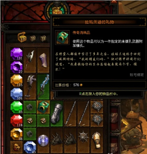 暗黑3打孔器哪里出