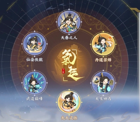 掌门下山气运选哪个