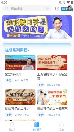知识脱口秀2025官方下载6 知识脱口秀2025官方下载6