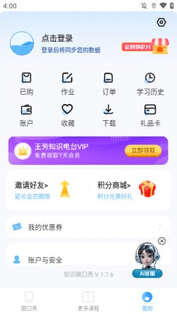 知识脱口秀2025官方下载