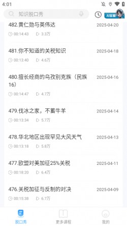 知识脱口秀2025官方下载4 知识脱口秀2025官方下载4