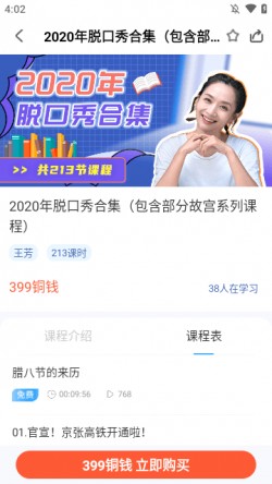 知识脱口秀2025官方下载1 知识脱口秀2025官方下载1