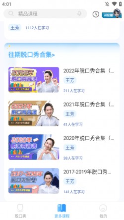 知识脱口秀2025官方下载2 知识脱口秀2025官方下载2