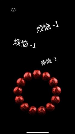 佛珠3d绕指柔正版下载