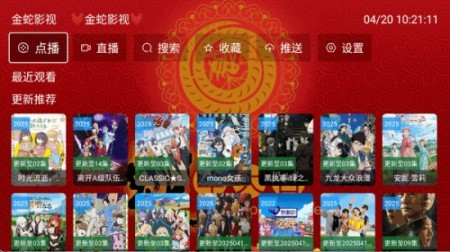 金蛇影视TV盒子最新版