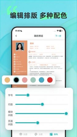 彩豆个人简历制作2025官方下载