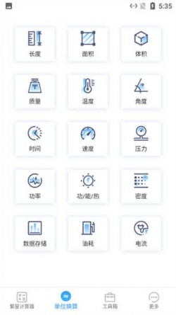 繁星计算器无广告下载