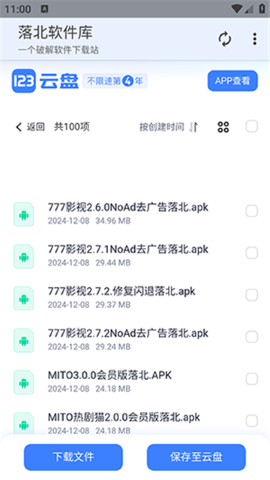 落北软件库app下载