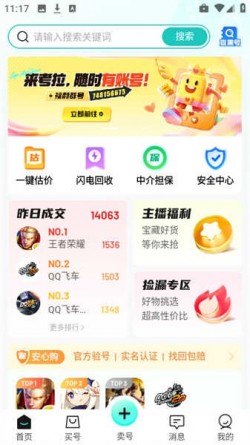 考拉代售官方版下载