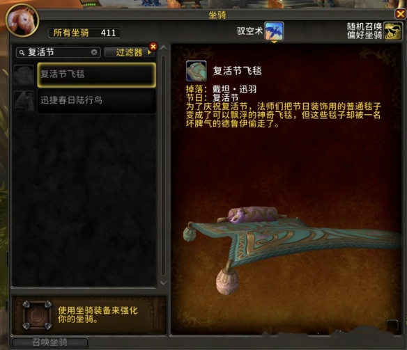 魔兽世界复活节飞毯怎么获得