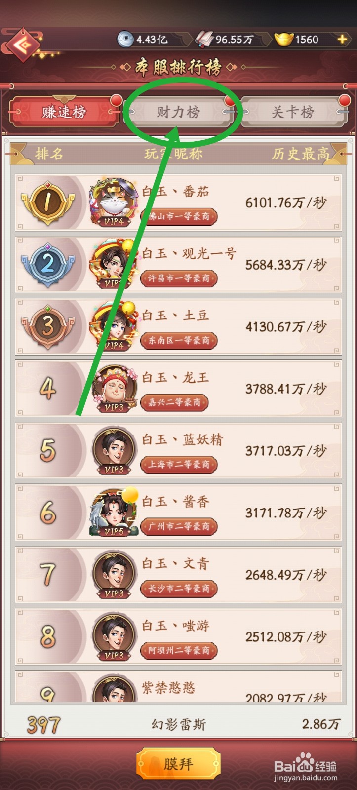 我是大东家财力榜怎么看