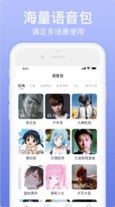 奇幻变声器下载手机版安装
