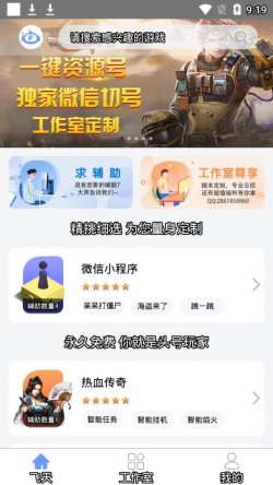 飞天助手永久免费版