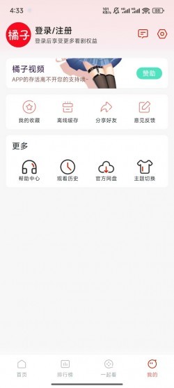橘子视频去广告无病毒