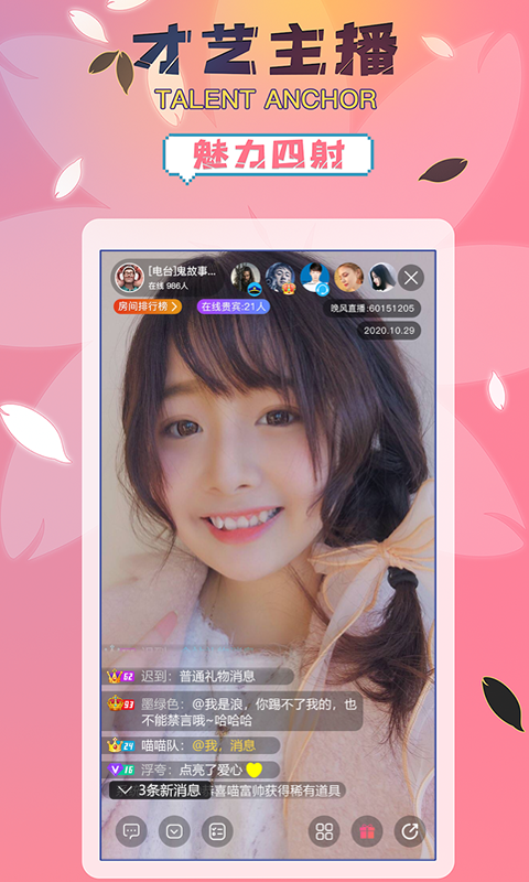 倾城直播23777live最新版