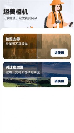 趣美相机app手机版下载