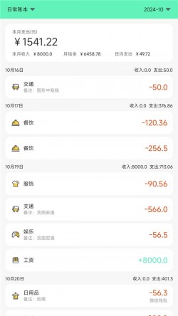 记账王2025最新版游戏下载