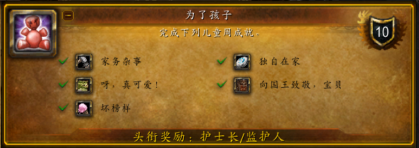 魔兽世界儿童周成就 wow儿童周成就攻略