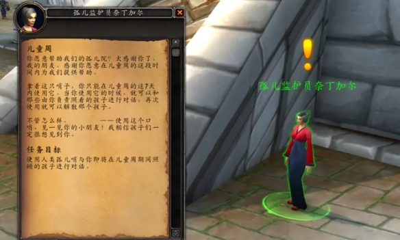wow儿童周任务在哪接 儿童周任务在哪接