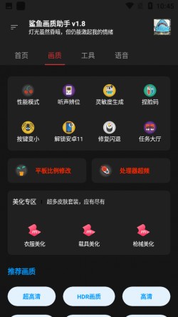鲨鱼画质助手免费画质助手