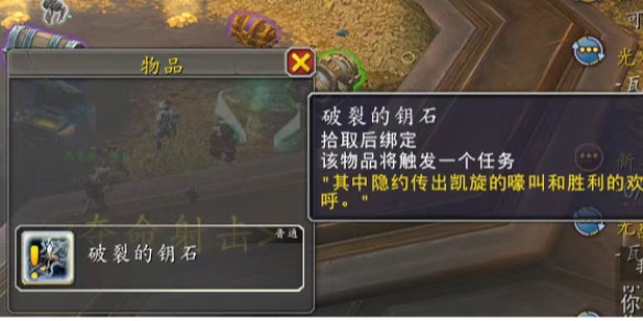 破裂的钥匙在哪里交