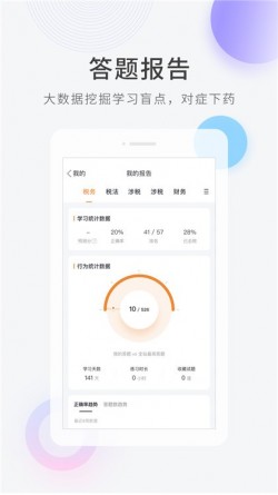 会计快题库安卓版下载