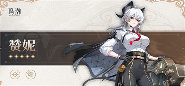 赞妮声骸搭配攻略
