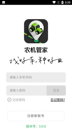 农机管家最新版本