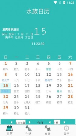 水族日历在线查看app官方版