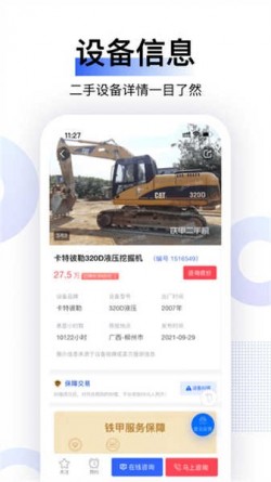 铁甲二手机app下载安装最新版