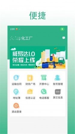 威易达物流软件下载