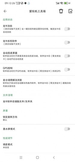 爱玩机工具箱官网下载