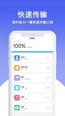 手机数据搬家工具下载