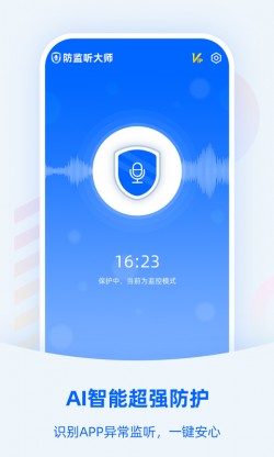 防监听大师app下载