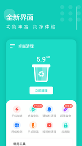 卓越清理安卓下载