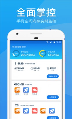 极速清理垃圾管家下载