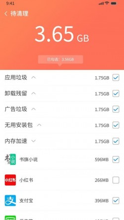 番茄清理app下载