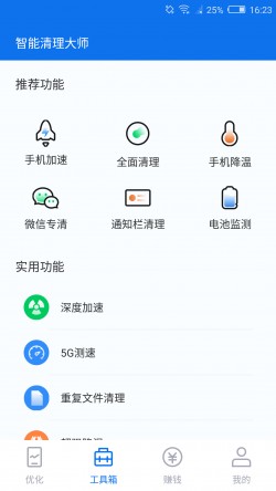 智能优化清理大师完整版下载