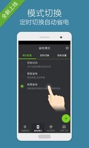 手机省电大师晨希安卓版下载