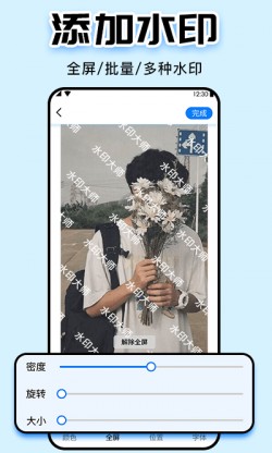 水印制作大师安卓版下载