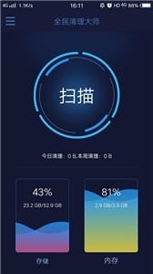 系统优化助手安卓版下载