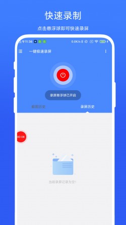 一键极速录屏软件下载最新版