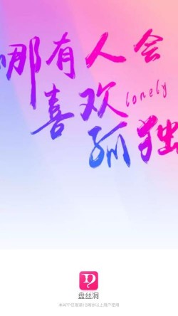 盘丝洞app下载安装官方正版
