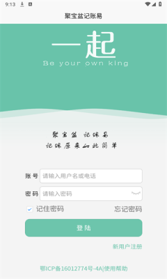 聚宝盆记账易官网下载