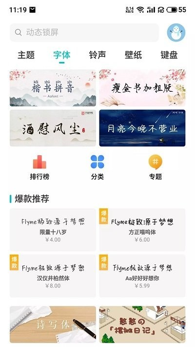 Themes主题美化免费下载