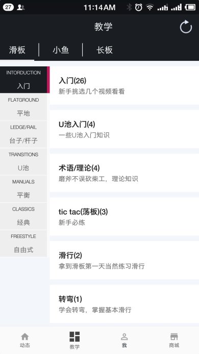 滑板圈手机版下载1 滑板圈手机版下载1