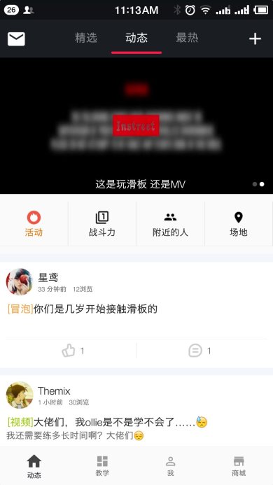 滑板圈手机版下载3 滑板圈手机版下载3