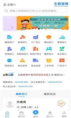 全群招聘app下载