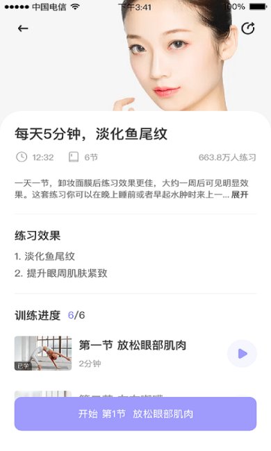 魔镜面部瑜伽手机版下载