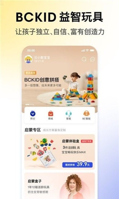 BCKID益智玩具正式版下载1 BCKID益智玩具正式版下载1
